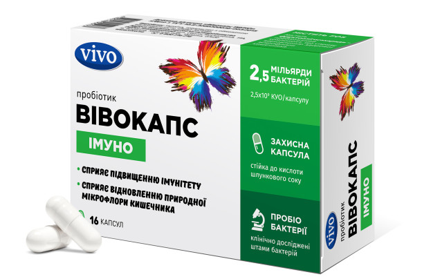 Вівокапс Імуно