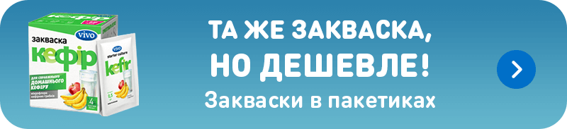 Кефірна закваска VIVO. Купити закваску для кефіру в Києві та по всій ...